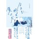 今日も明日も負け犬。（幻冬舎） [電子書籍]