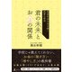 君の未来とお金の関係 格差社会を生き抜く投資の哲学（幻冬舎） [電子書籍]