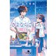 さよならごはんを明日も君と（幻冬舎） [電子書籍]