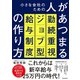 小さな会社のための人があつまる勤続重視ジョブ型給与制度の作り方（自由国民社） [電子書籍]