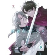 終着点は二人で【第6話】（パルプライド） [電子書籍]