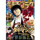 漫画ゴラク 2024年 5/31号（日本文芸社） [電子書籍]