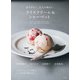 アイスクリーム＆シャーベット 甘すぎない、大人の味わい（家の光協会） [電子書籍]