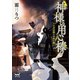 神様の用心棒 ～うさぎは祭りの夜に舞う～（マイナビ出版） [電子書籍]