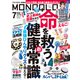 MONOQLO 2024年7月号【電子書籍版限定特典付き】（晋遊舎） [電子書籍]