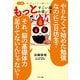 一生頭がよくなり続ける もっとすごい脳の使い方（サンマーク出版） [電子書籍]