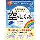 天気予報が楽しくなる空のしくみ（朝日新聞出版） [電子書籍]