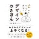 プロっぽいセンスが身につく デザインのきほん（ソーテック社） [電子書籍]