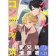 ダブルコンプレックス 4話（文苑堂） [電子書籍]