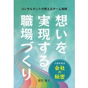 想いを実現する職場づくり（propus） [電子書籍]