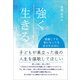 強く生きる（propus） [電子書籍]
