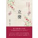 立葵（propus） [電子書籍]