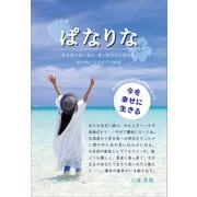 ぱなりな（propus） [電子書籍]