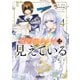 魔術師クノンは見えている 4（KADOKAWA） [電子書籍]
