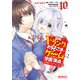 自称Fランクのお兄さまがゲームで評価される学園の頂点に君臨するそうですよ？ 10（KADOKAWA） [電子書籍]