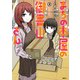 まちの本屋の御書山さん2（KADOKAWA） [電子書籍]