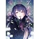 ダメ人間の愛しかた1（KADOKAWA） [電子書籍]