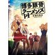 博多豚骨ラーメンズ14（KADOKAWA） [電子書籍]