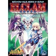 セブン＝フォートレス メビウスソースブック エルクラム（KADOKAWA） [電子書籍]