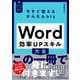 今すぐ使えるかんたんbiz Word 効率UPスキル大全（技術評論社） [電子書籍]