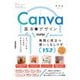 Canva 基本＆デザインTIPS！ 無限に役立つ使いこなしワザ152（技術評論社） [電子書籍]