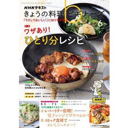 ヨドバシ.com - ＮＨＫ きょうの料理 ビギナーズ 2024年6月号（NHK出版） [電子書籍] 通販【全品無料配達】