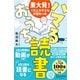 東大発！1万人の子どもが変わった ハマるおうち読書（ディスカヴァー・トゥエンティワン） [電子書籍]