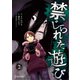 禁じられた遊び 2巻（ディスカヴァー・トゥエンティワン） [電子書籍]