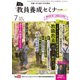教員養成セミナー 2024年7月号（時事通信出版局） [電子書籍]