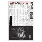 週刊粧業 第3390号（週刊粧業） [電子書籍]