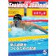 月刊トレーニングジャーナル 2024年5月号（ブックハウス･エイチディ） [電子書籍]