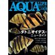 アクアライフ 2024年6月号（エムピー・ジェー） [電子書籍]