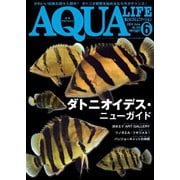 アクアライフ 2024年6月号（エムピー・ジェー） [電子書籍]