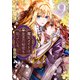 魔女メイドは女王の秘密を知っている。 分冊版（9）（講談社） [電子書籍]