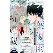 ベツフラ 2024年9号（2024年5月22日発売）（小学館） [電子書籍]