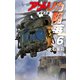 アメリカ陥落6 戦場の霧（中央公論新社） [電子書籍]