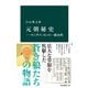 元朝秘史―チンギス・カンの一級史料（中央公論新社） [電子書籍]