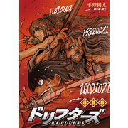 ドリフターズ 連載版 第3幕 魔王（少年画報社） [電子書籍]