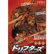 ドリフターズ 連載版 第60幕 Stage of the ground（少年画報社） [電子書籍]