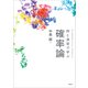 例と演習で学ぶ 確率論（講談社） [電子書籍]