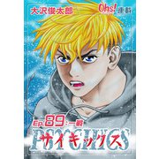 サイキックス「オーズ連載」 Ep.89 一戦（フェアベル） [電子書籍]