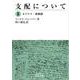 支配について II カリスマ・教権制（岩波書店） [電子書籍]