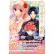 国宝級令息の求婚【電子版特典付】（主婦と生活社） [電子書籍]
