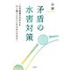 矛盾の水害対策（新泉社） [電子書籍]