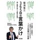 菊池省三 365日の言葉かけ（明治図書） [電子書籍]
