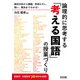 教材分析から課題、思考のズレ、問い、解決までわかる！論理的に思考する「考える国語」の授業づくり（明治図書） [電子書籍]
