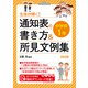 生徒が輝く！ 通知表の書き方＆所見文例集 中学校1年（明治図書） [電子書籍]
