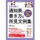 生徒が輝く！ 通知表の書き方＆所見文例集 中学校2年（明治図書） [電子書籍]