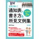 生徒が輝く！ 通知表の書き方＆所見文例集 中学校3年（明治図書） [電子書籍]