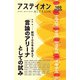アステイオン100（CEメディアハウス） [電子書籍]